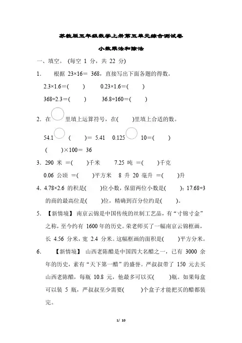 苏教版五年级数学上册第五单元综合测试卷含答案
