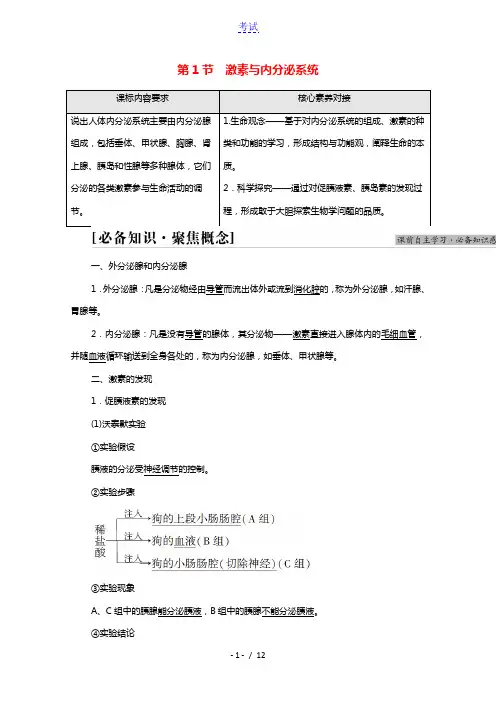 2021_2022学年新教材高中生物第3章体液调节第1节激素与内分泌系统学案新人教版选择性必修1