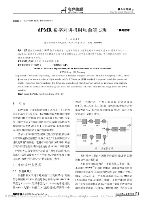 dPMR数字对讲机射频前端实现_王通
