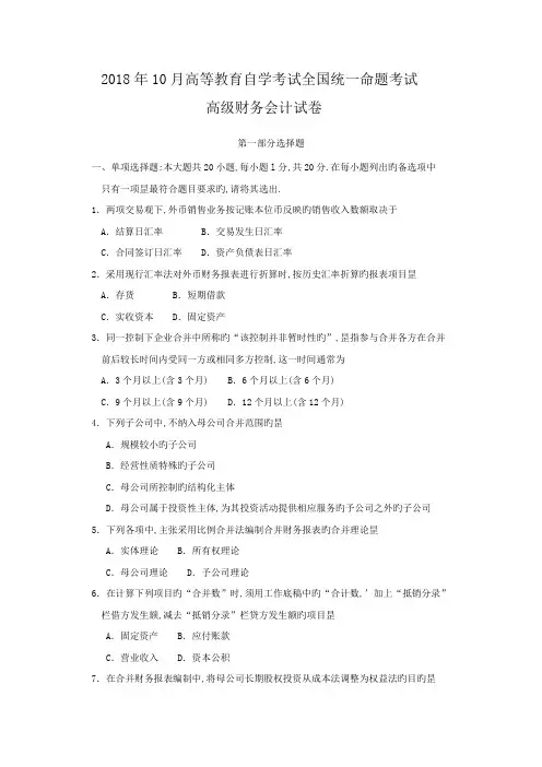 2018年10月高等教育自学考试全国统一命题考试