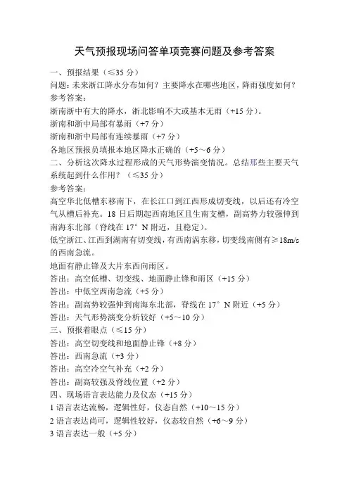 天气预报现场问答单项竞赛试题及参考答案