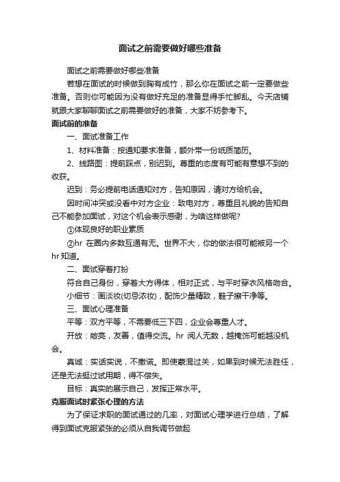 面试之前需要做好哪些准备