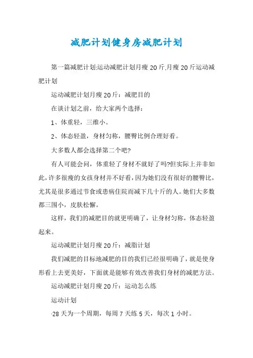 减肥计划健身房减肥计划