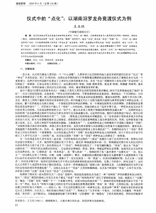 仪式中的“点化”：以湖南汨罗龙舟竞渡仪式为例
