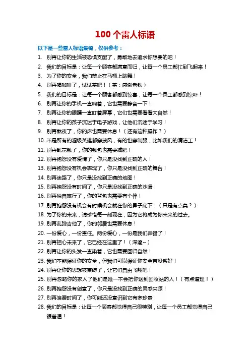 100个雷人标语大全