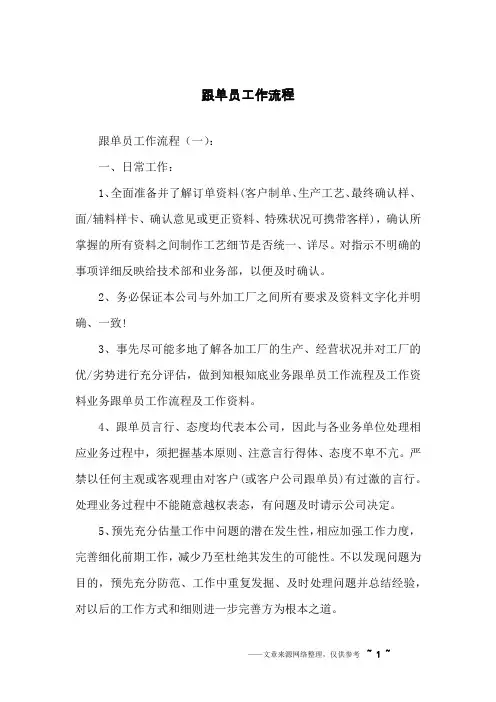 跟单员工作流程