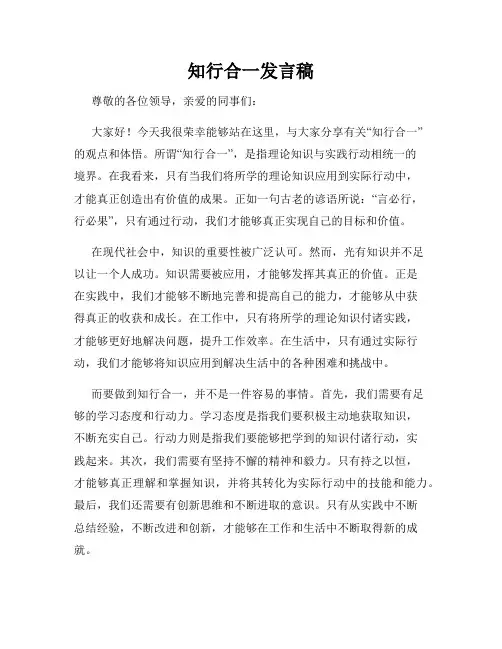 知行合一发言稿