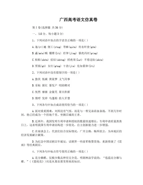 2017广西高考语文试卷及答案_广西高考语文仿真卷