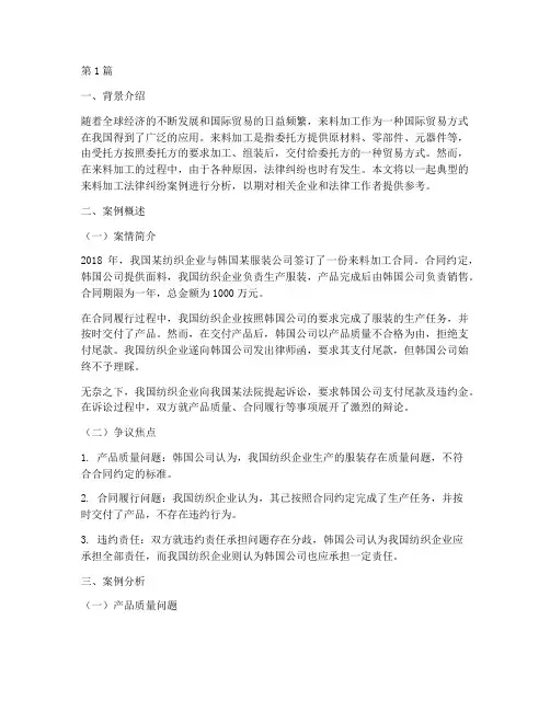 来料加工中法律纠纷案例(3篇)