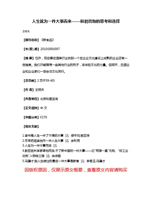 人生就为一件大事而来——和君咨询的思考和选择