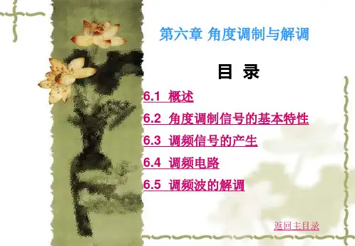 通信电子电路(第六章)于洪珍