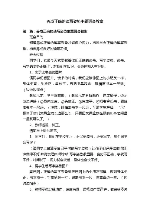 养成正确的读写姿势主题班会教案