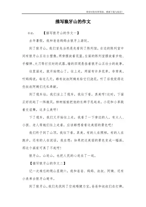 描写狼牙山的作文