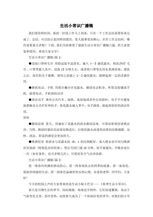 生活小常识广播稿