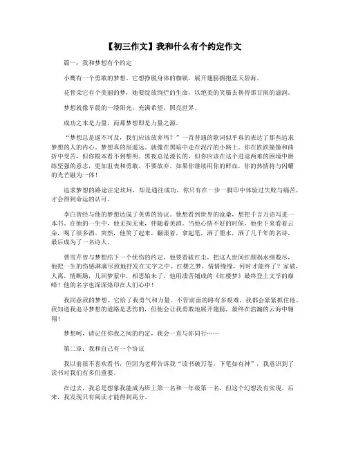 【初三作文】我和什么有个约定作文
