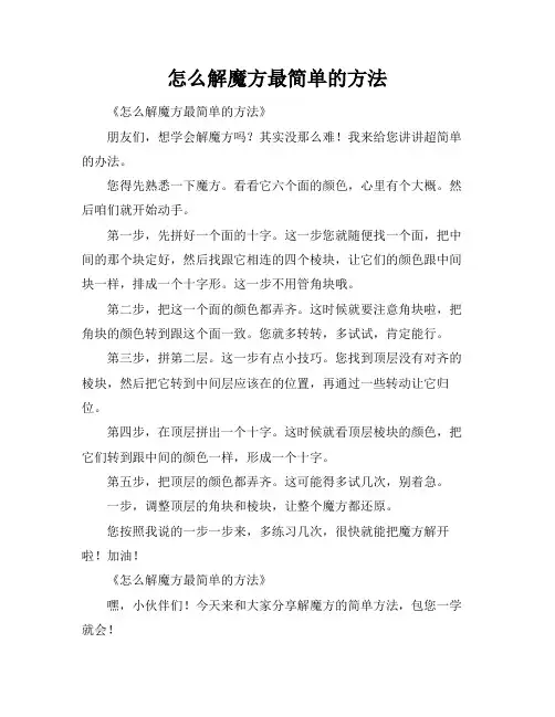 怎么解魔方最简单的方法