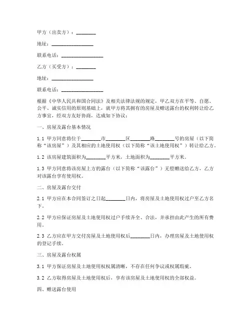 购房赠送露台合同