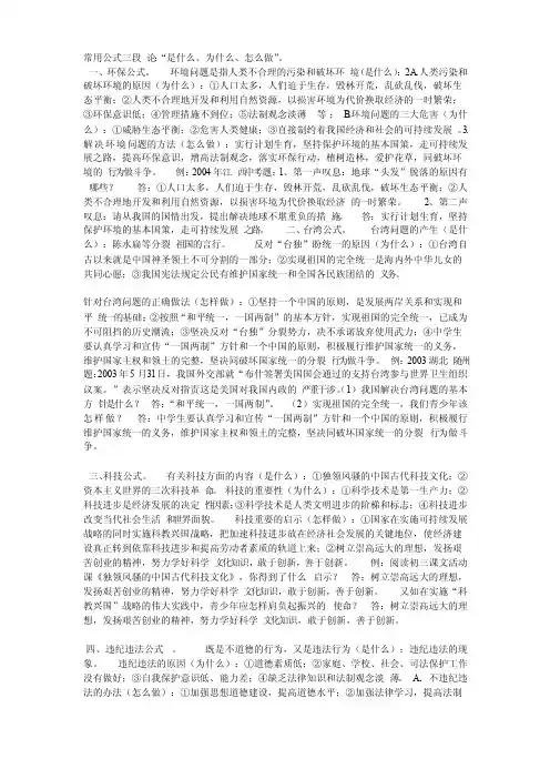 初中政治答题常用公式三段论