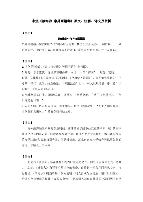 李煜《浪淘沙-帘外雨潺潺》原文、注释、译文及赏析