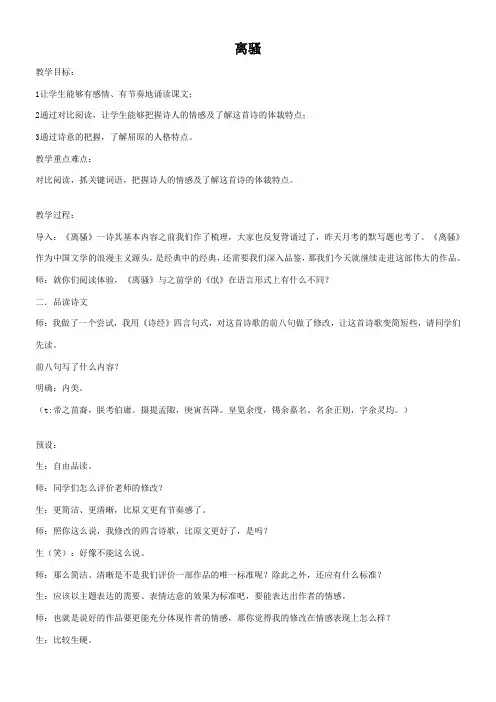 高中语文苏教版精品教案《苏教版高中语文必修4 离骚（节选）》7