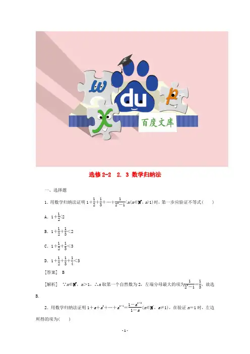 高中数学 2.3 数学归纳法同步练习 新人教A版选修2-2
