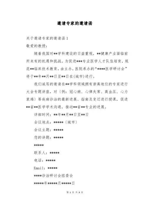 邀请专家的邀请函