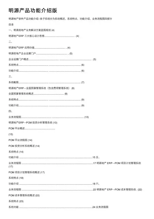 明源产品功能介绍版
