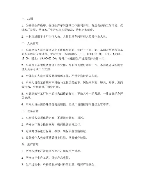 纯净水灌装车间管理制度