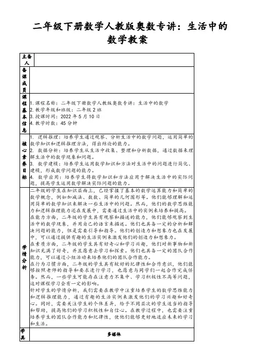二年级下册数学人教版奥数专讲：生活中的数学教案