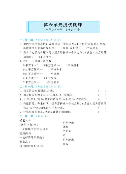 苏教版三年级下册数学单元测试 第六单元提优测评 含答案