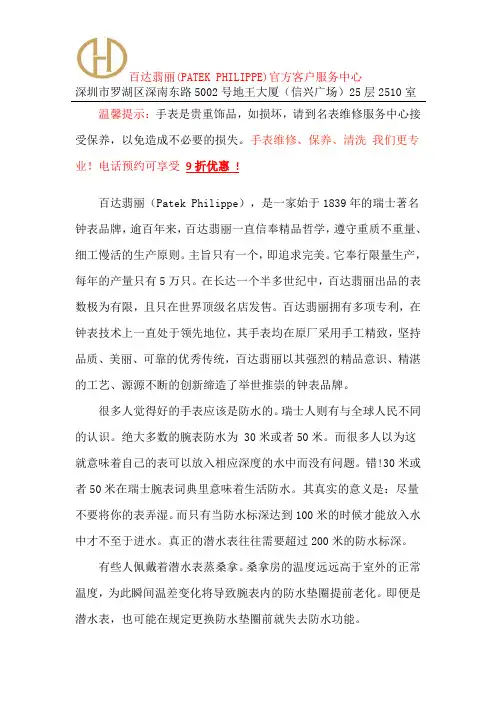 百达翡丽茄售后维修-百达翡丽保养服务点