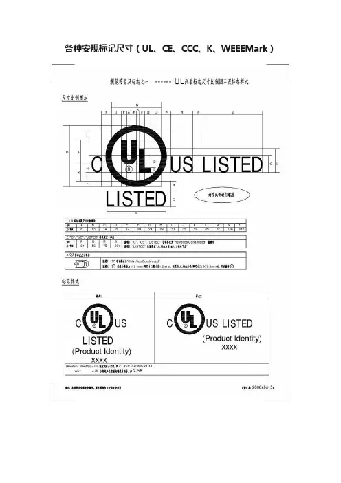 各种安规标记尺寸（UL、CE、CCC、K、WEEEMark）
