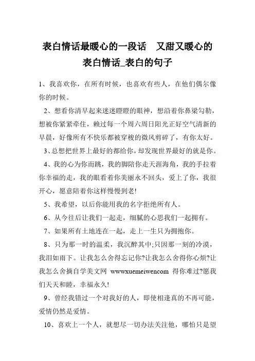 表白情话最暖心的一段话  又甜又暖心的表白情话_表白的句子