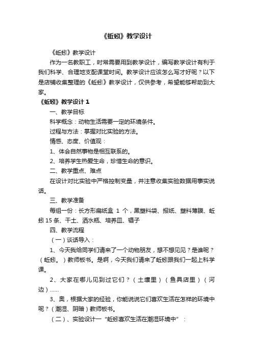 《蚯蚓》教学设计