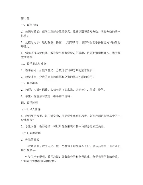 北师大数学三下教案(3篇)