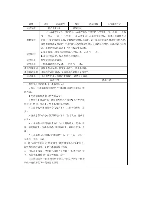 小水滴旅行记公开课教案教学设计课件