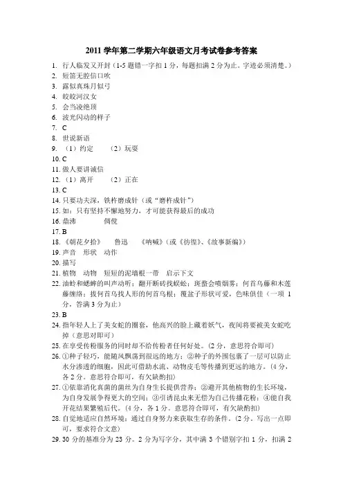 上海版2011学年第二学期六年级语文月考试卷参考答案