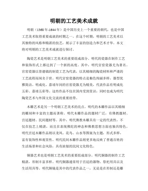 明朝的工艺美术成就