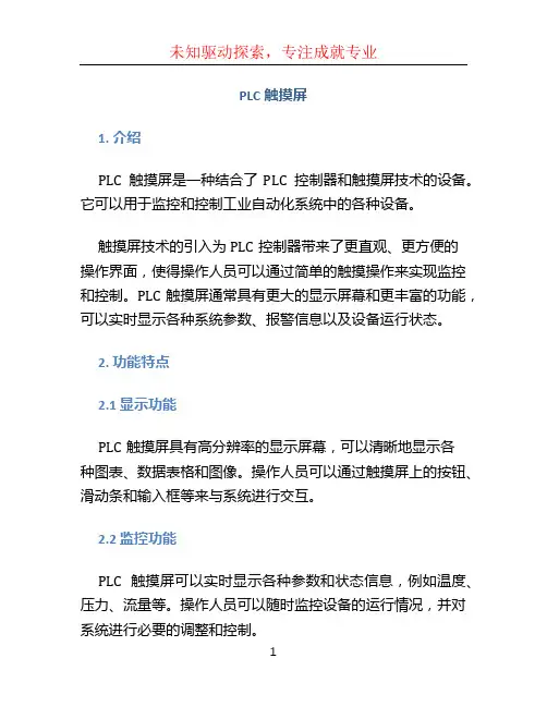 PLC触摸屏