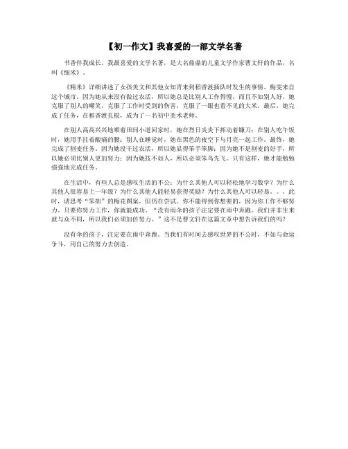 【初一作文】我喜爱的一部文学名著