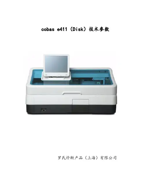 Cobas_e411(罗氏_E411)用户操作手册