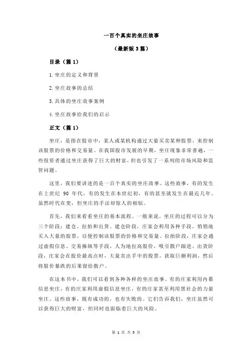 一百个真实的坐庄故事