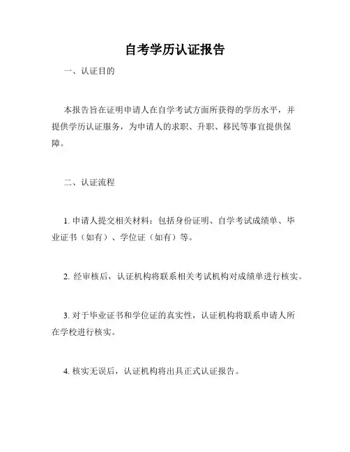 自考学历认证报告