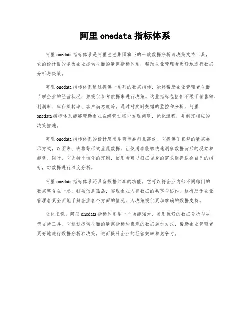 阿里onedata指标体系