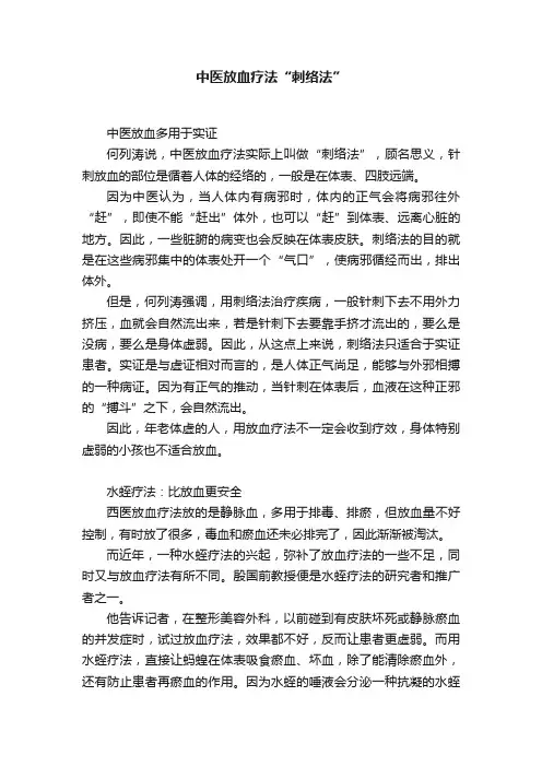 中医放血疗法“刺络法”