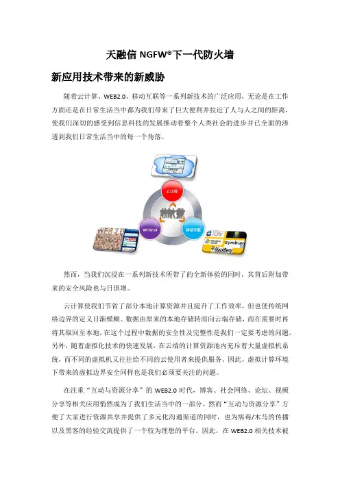 天融信NGFW下一代防火墙彩产品说明_v1.41