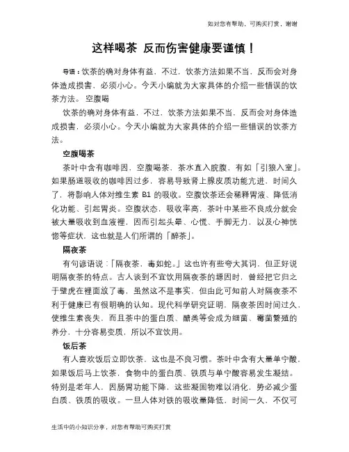 这样喝茶 反而伤害健康要谨慎!