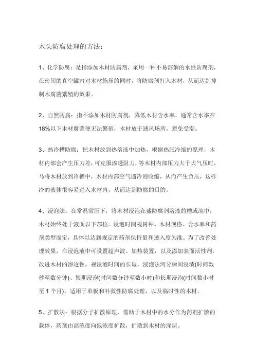 木桩防腐处理方法