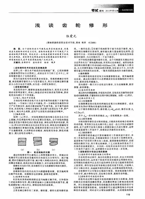 浅谈齿轮修形