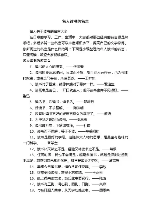 名人关于读书的名言大全